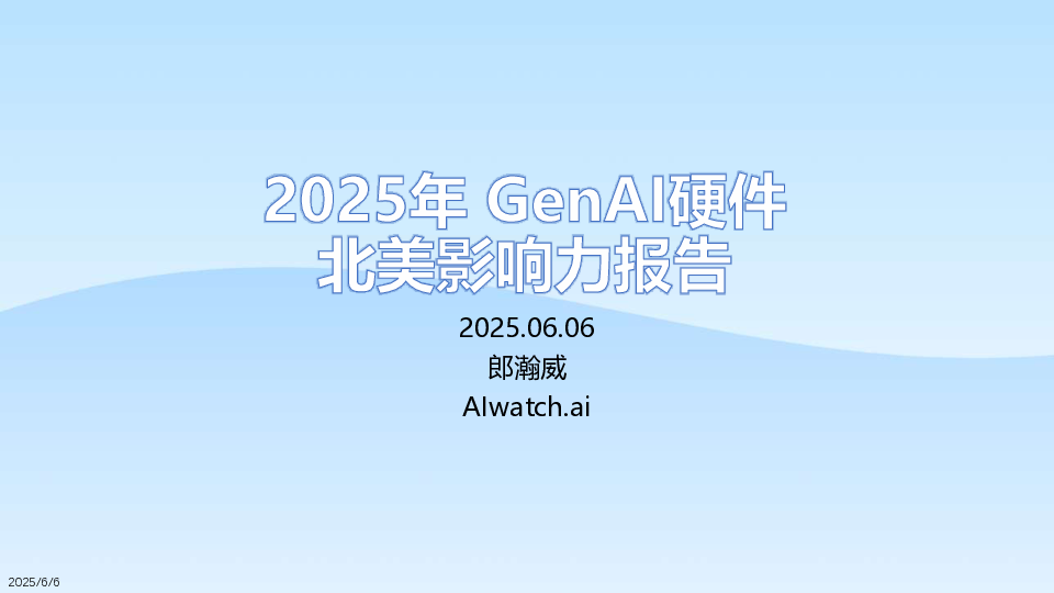 AI硬件美国影响力报告
